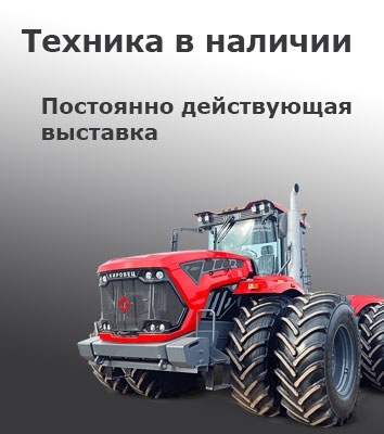 Техника в наличии