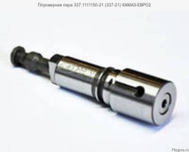 Плунжерная пара 337-1111150-21 