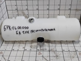 Бак расширительный БКР-16.00.000