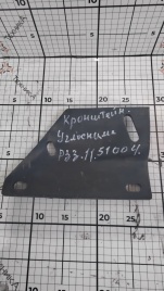 Кронштейн углоснима РЗЗ.11.51.004