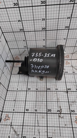 Энергоаккумулятор 223 735-35.07.010 фото 1