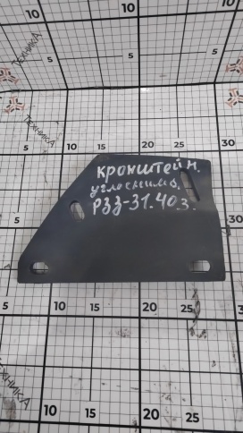 Кронштейн углоснима РЗЗ.31.403 фото 1