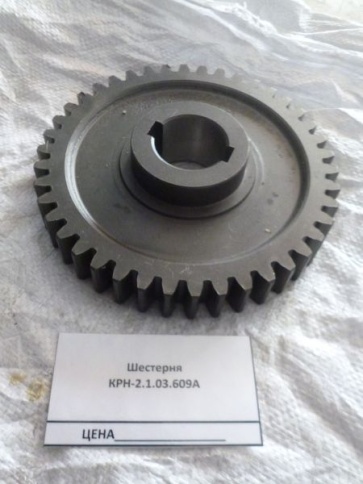 Шестерня  КРН 29.609 фото 1