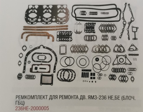 Р/К для ремонта дв. ЯМЗ-235 НЕ,БЕ (блоч. ГБЦ) 236НЕ-2000005 (67 наименований) фото 1