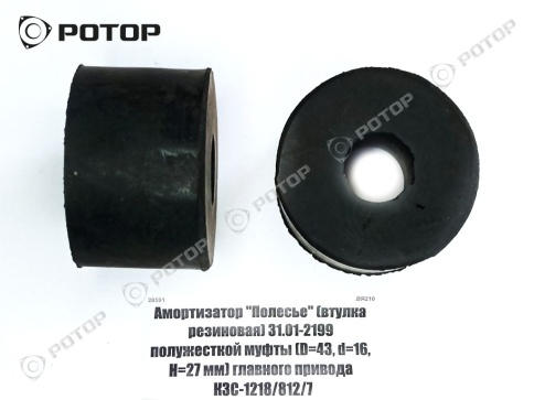 Амортизатор 31.01.2199 фото 2