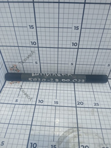 Шпилька 5020-28.00.022 фото 1