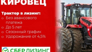 СОВМЕСТНАЯ ПРОГРАММА ОТ СБЕРБАНК ЛИЗИНГ И ПЕТЕРБУРГСКОГО ТРАКТОРНОГО ЗАВОДА