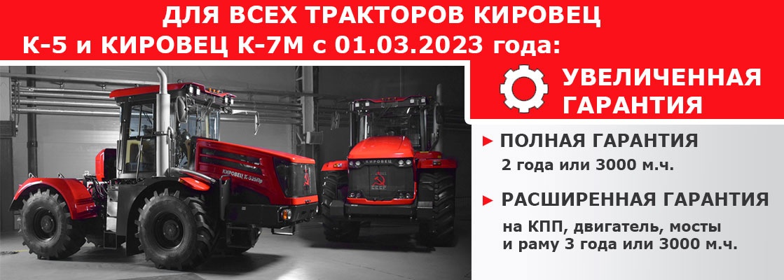 Увеличенная гарантия