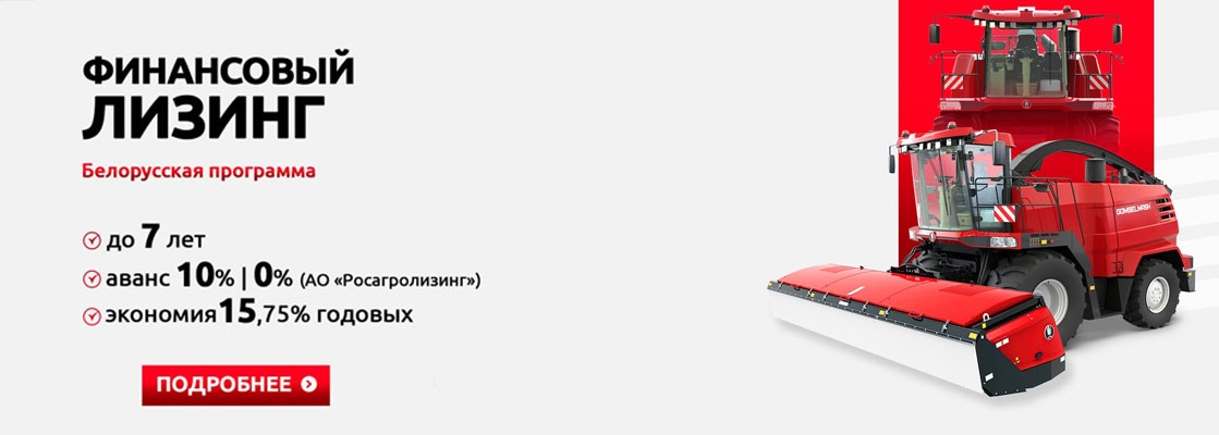 Лизинг Беларусь