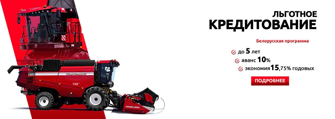 Льготное кредитование Беларусь