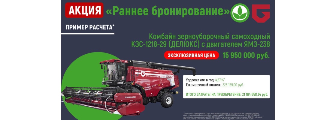 Раннее бронирование