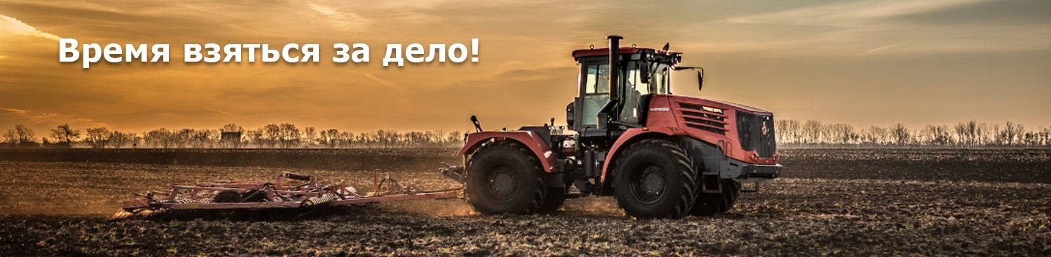 Время взяться за дело!